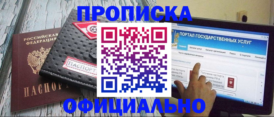 прописка в квартире в Большом Камне