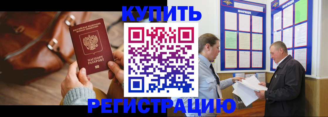 прописка законно в Большом Камне
