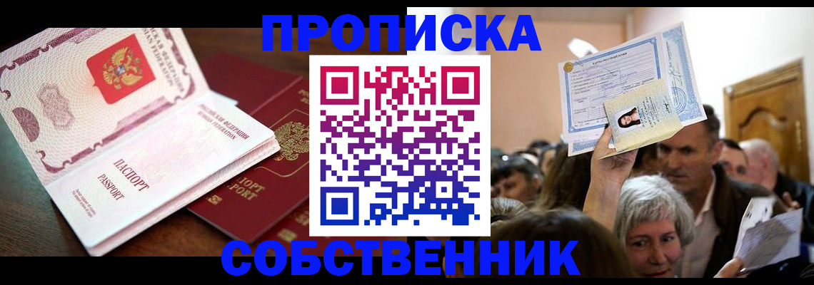 временная регистрация для школы в Большом Камне