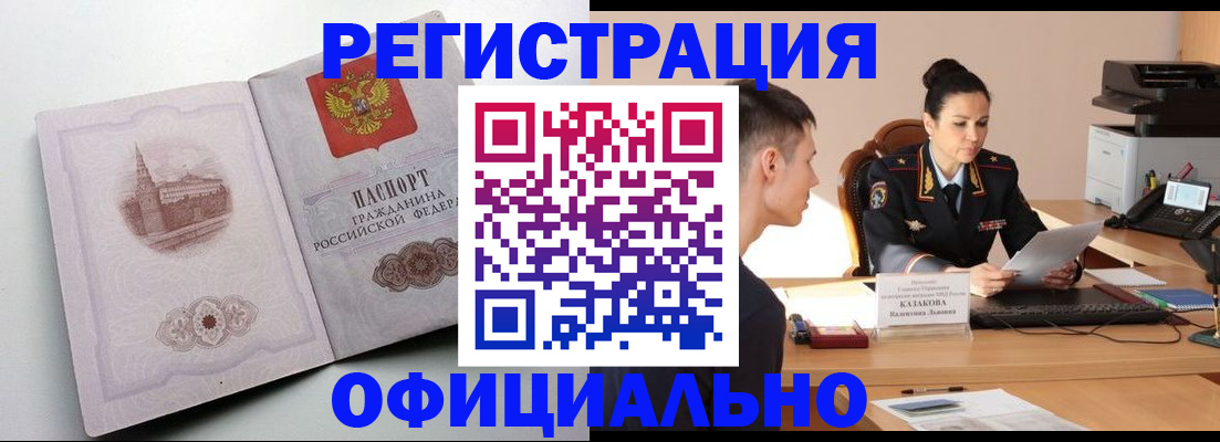 прописка паспорт в Большом Камне