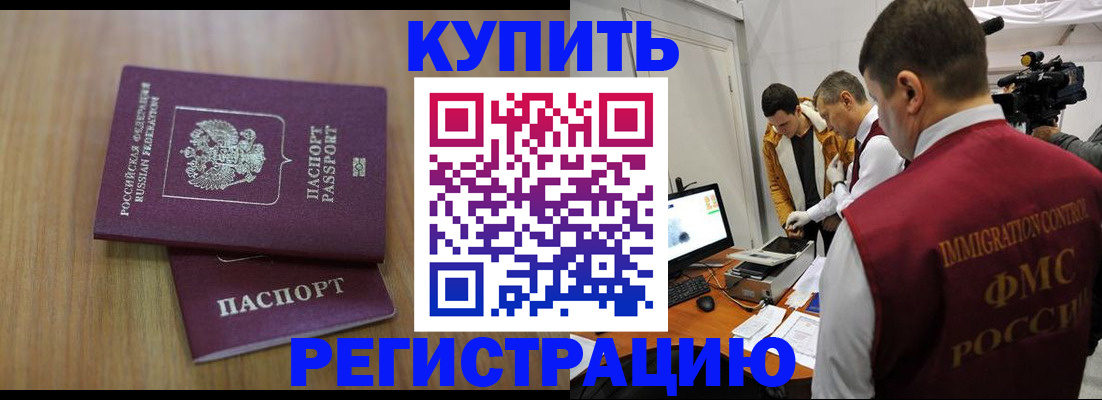 прописка законно в Большом Камне