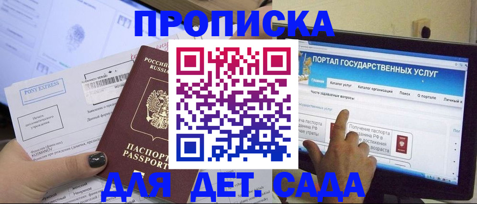 прописка от собственника в Большом Камне