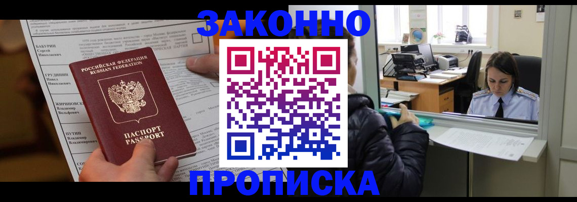 прописка штамп в Большом Камне