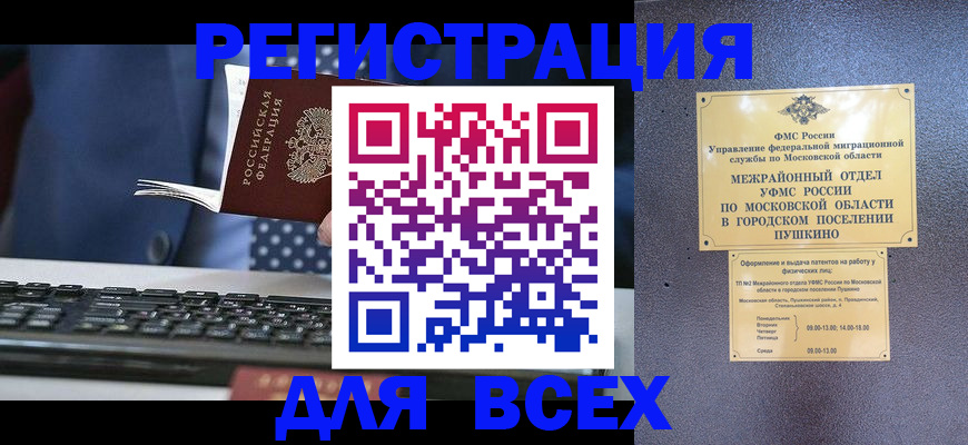 временная регистрация законно в Большом Камне
