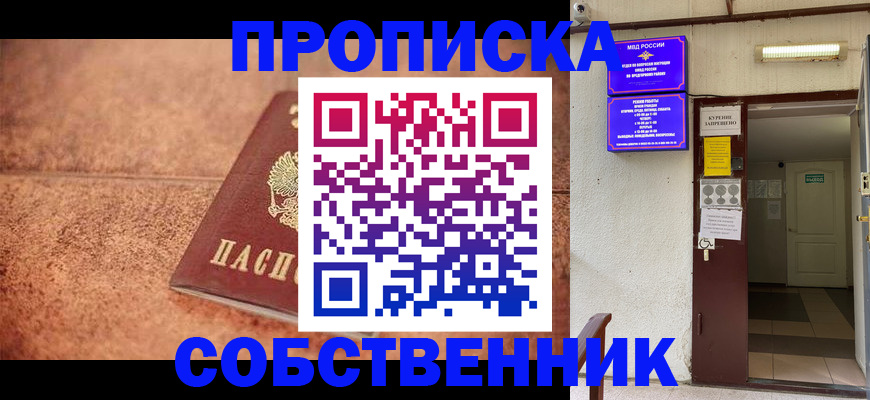 временная регистрация для всех в Большом Камне