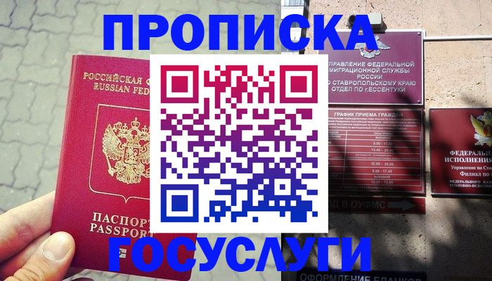 временная регистрация в Большом Камне