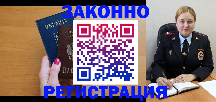 временная регистрация собственник в Большом Камне