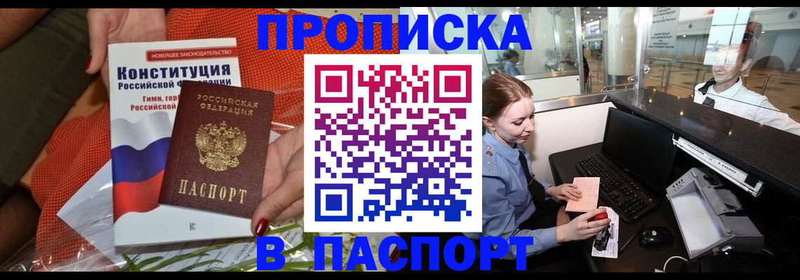 временная регистрация недорого в Большом Камне